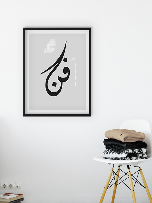 Tableau décoratif فنَ-Art — DesignTab Tunisie