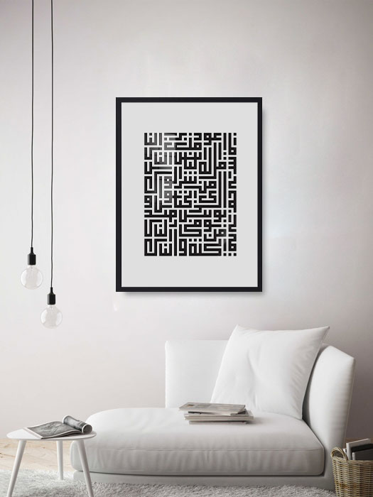 Tableau décoratif Sourate AN-NAS-الناس — DesignTab Tunisie