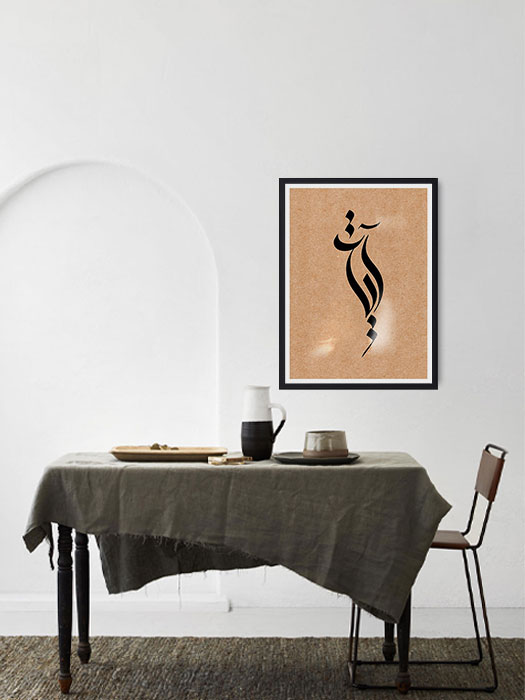 Tableau décoratif Ayat-آيات — DesignTab Tunisie