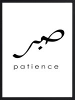 Patience — tableau calligraphie islamique | DesignTab